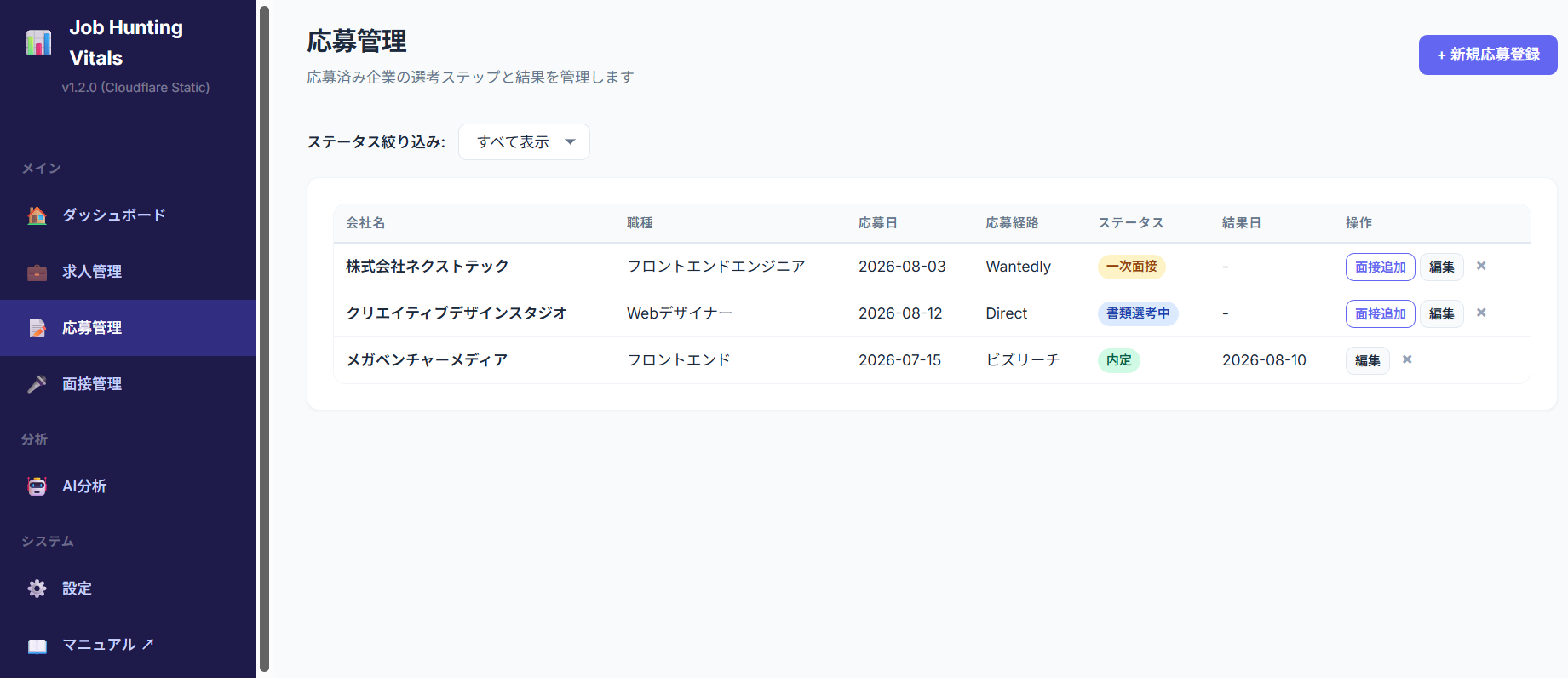 応募管理画面のスクリーンショット