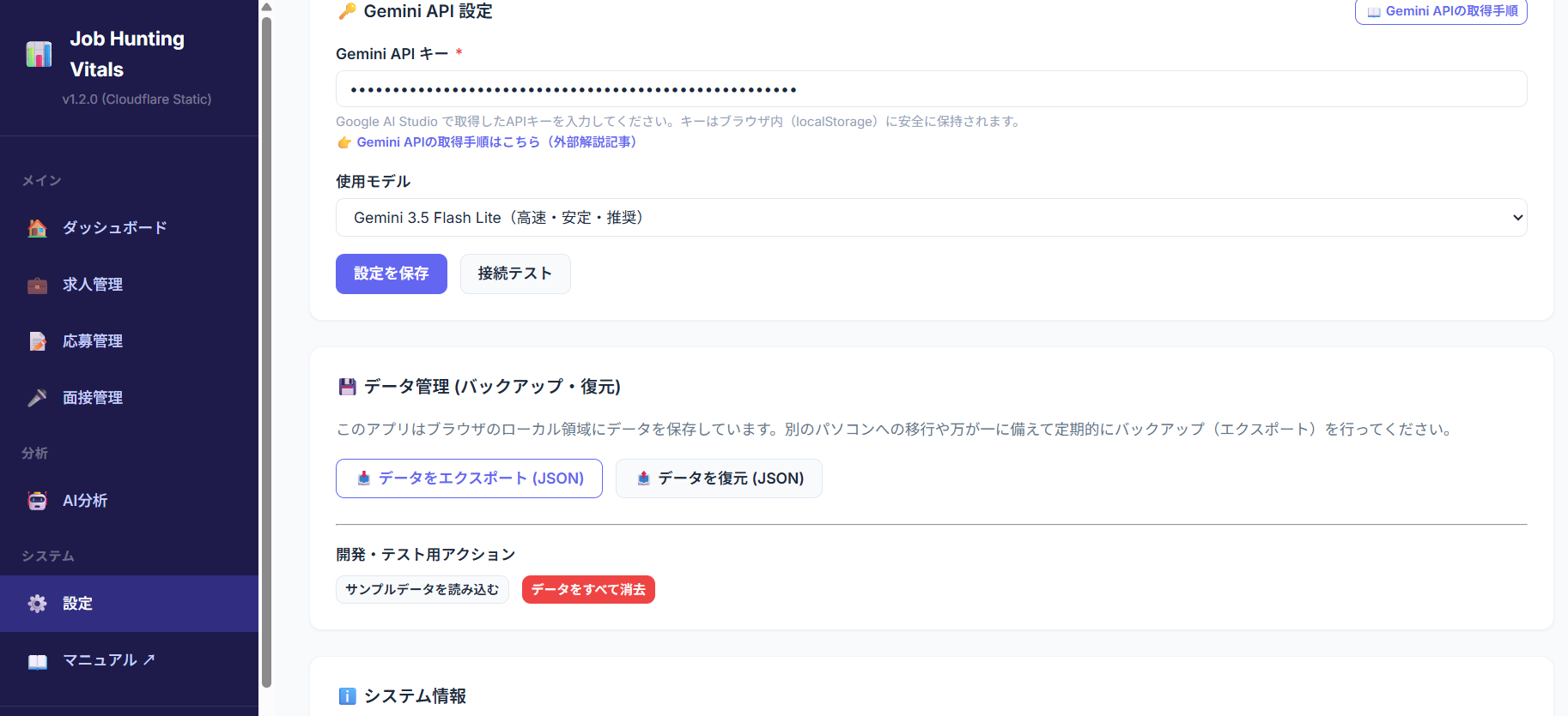 設定・データ管理画面のスクリーンショット